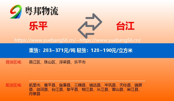 乐平到台江县物流