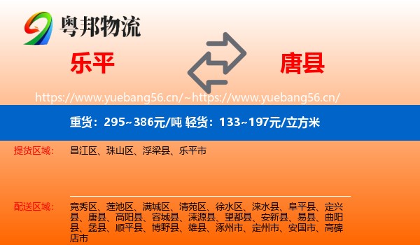 乐平到唐县物流