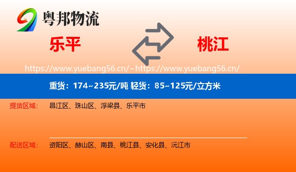 乐平到桃江县物流