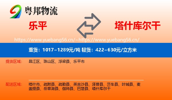 乐平到塔什库尔干物流