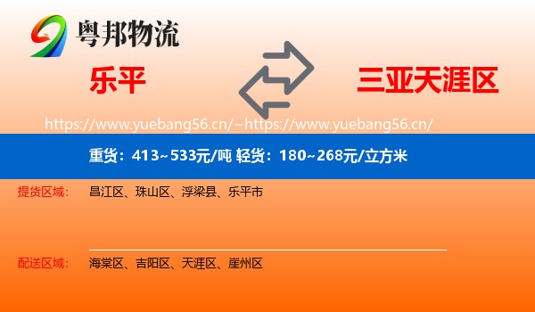 乐平到天涯区物流