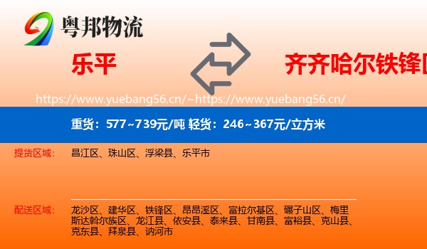 乐平到铁锋区物流