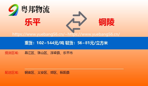乐平到铜陵物流