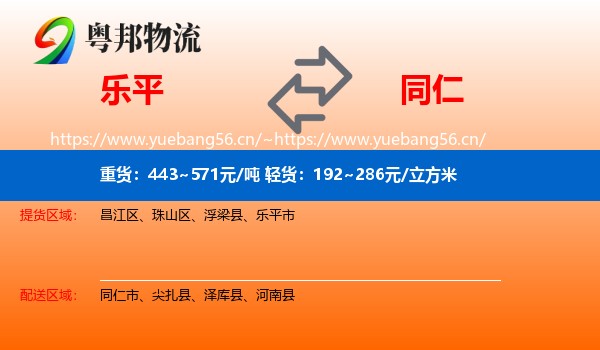 乐平到同仁市物流