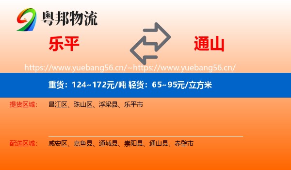 乐平到通山县物流