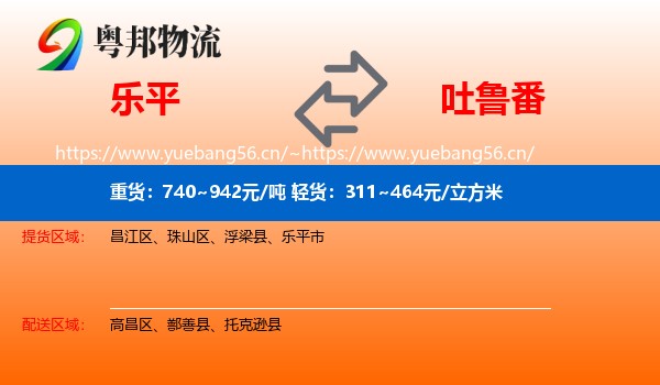 乐平到吐鲁番物流