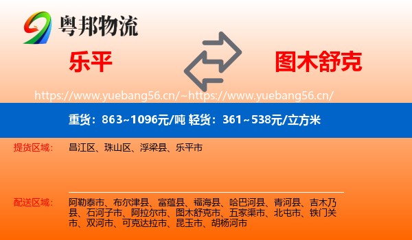 乐平到图木舒克市物流