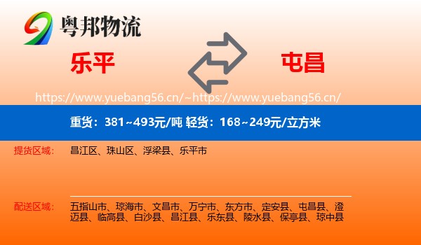 乐平到屯昌县物流