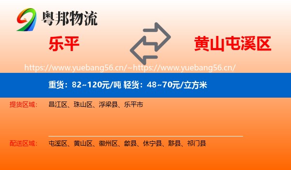乐平到屯溪区物流