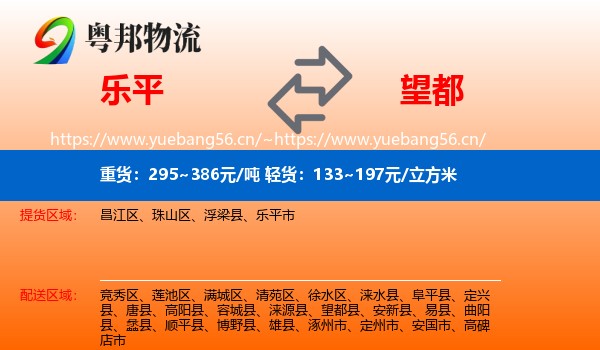 乐平到望都县物流