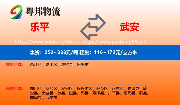 乐平到武安市物流
