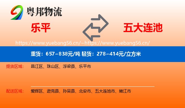 乐平到五大连池市物流