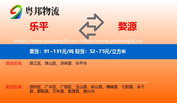 乐平到婺源县物流