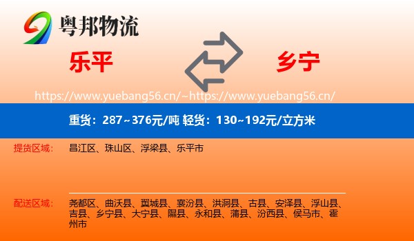 乐平到乡宁县物流