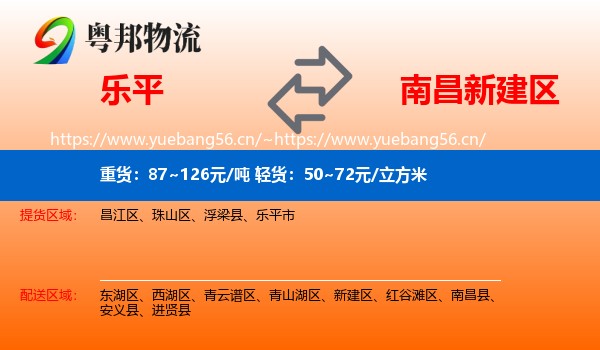 乐平到新建区物流