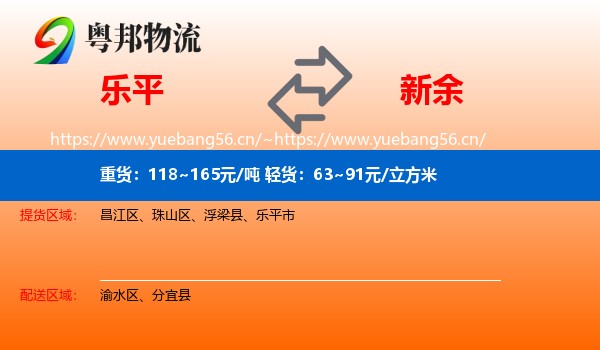 乐平到新余物流