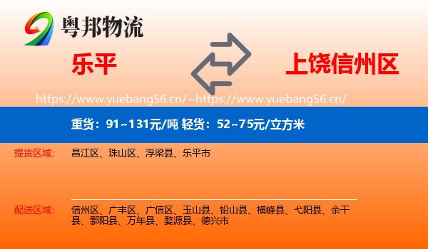 乐平到信州区物流