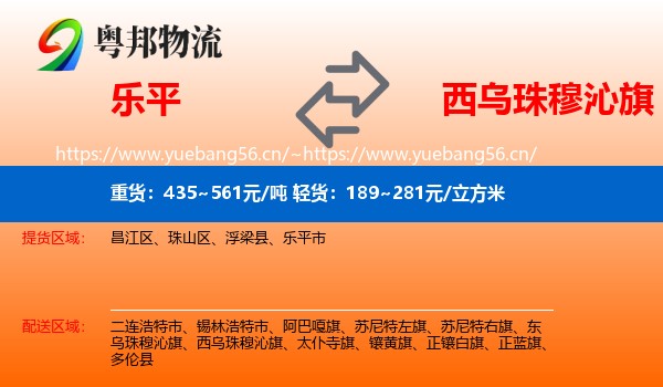 乐平到西乌珠穆沁旗物流