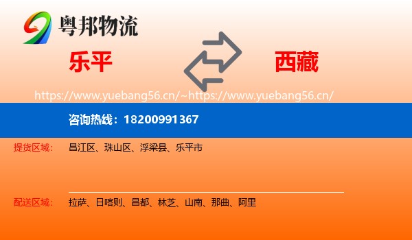 乐平到西藏物流
