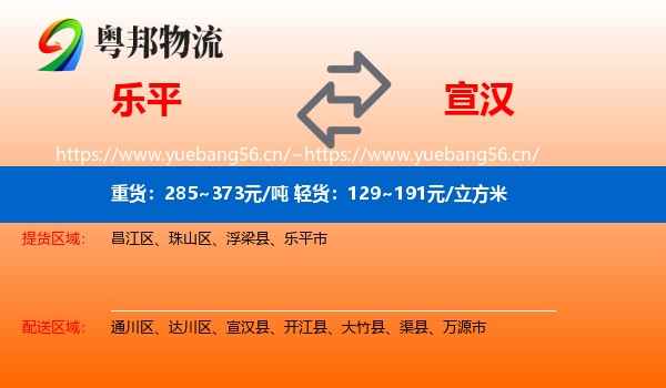 乐平到宣汉县物流