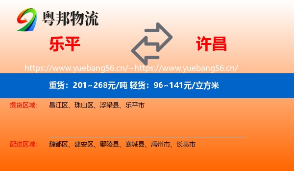 乐平到许昌物流