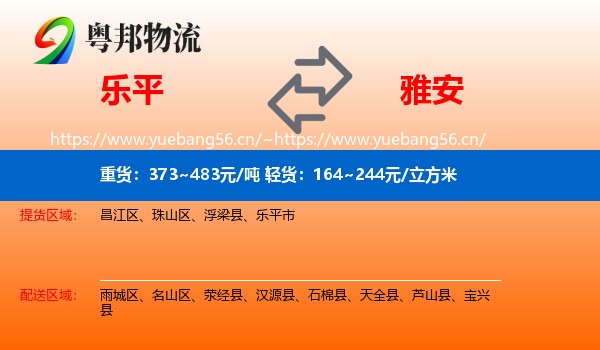 乐平到雅安物流