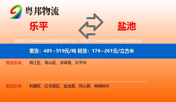 乐平到盐池县物流