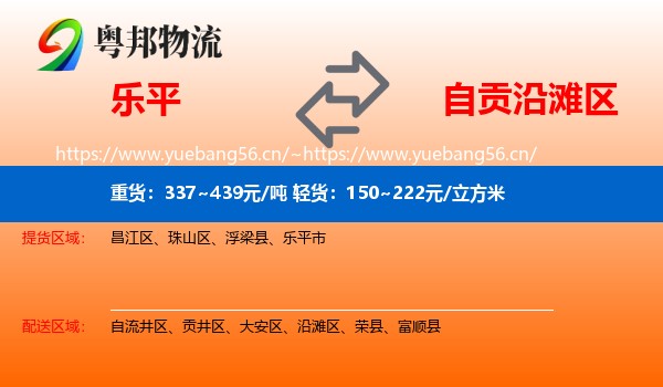 乐平到沿滩区物流