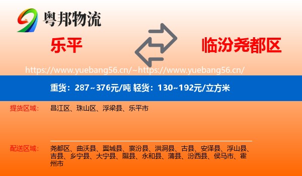 乐平到尧都区物流