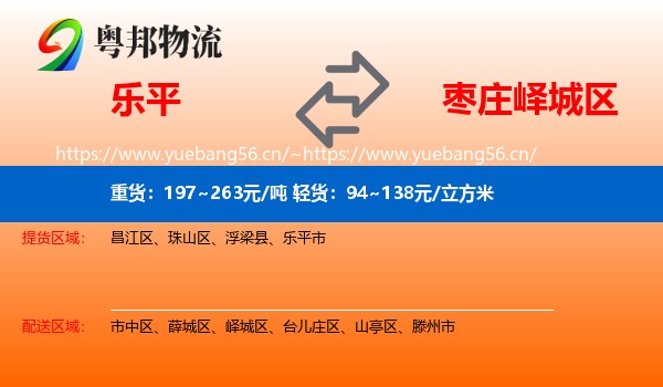 乐平到峄城区物流