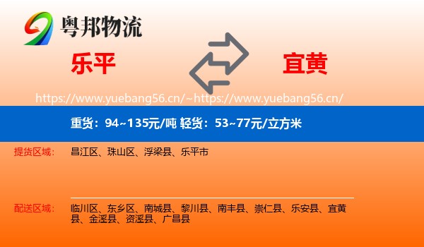 乐平到宜黄县物流