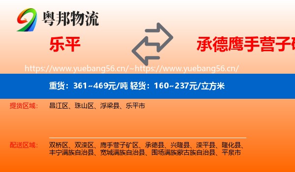 乐平到鹰手营子矿区物流