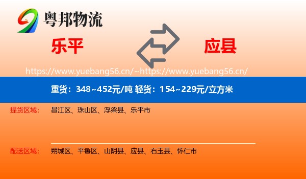 乐平到应县物流