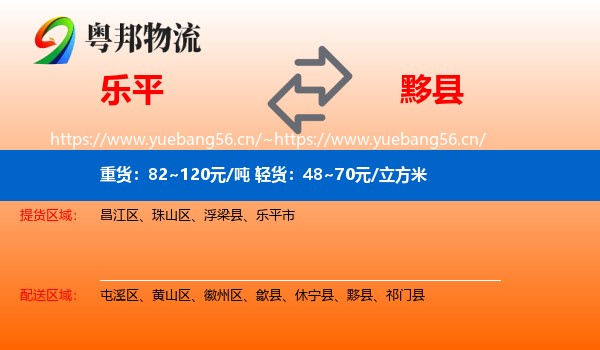 乐平到黟县物流