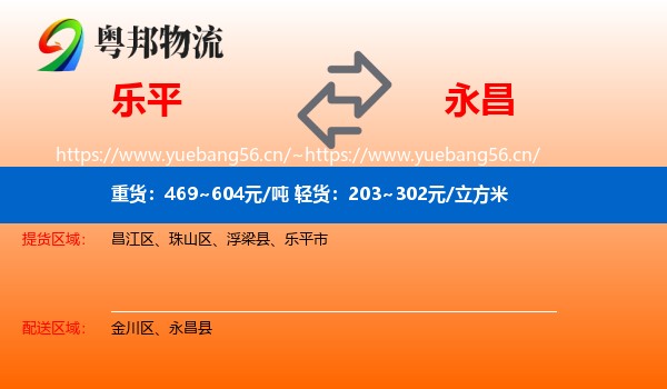 乐平到永昌县物流