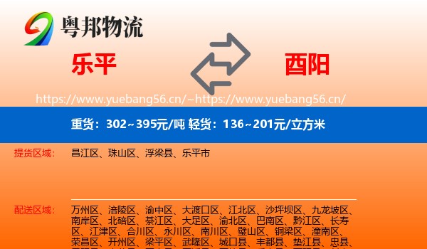 乐平到酉阳县物流