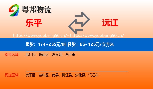 乐平到沅江市物流