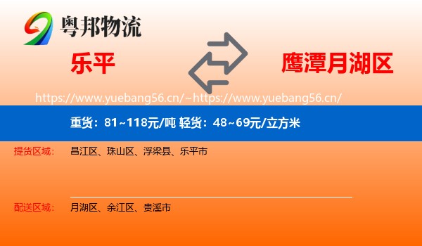 乐平到月湖区物流