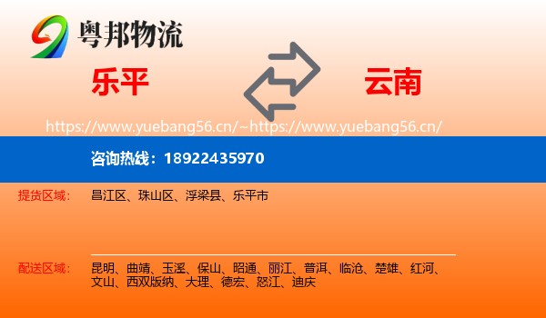 乐平到云南物流