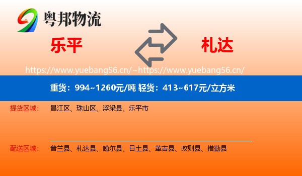 乐平到札达县物流