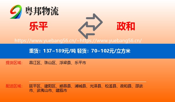 乐平到政和县物流