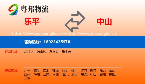 乐平到中山物流