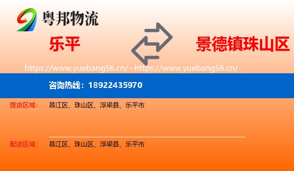 乐平到珠山区物流