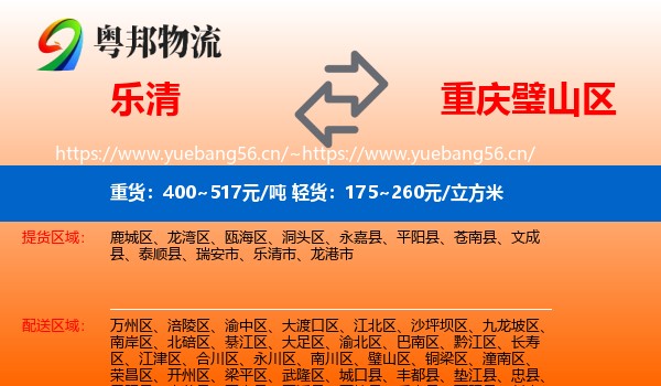 乐清到璧山区物流