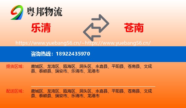 乐清到苍南县物流