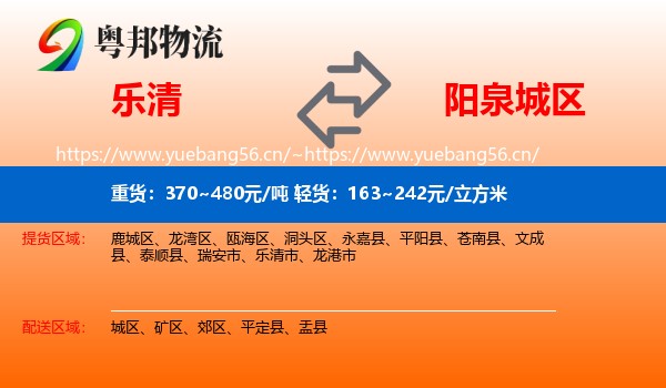 乐清到城区物流