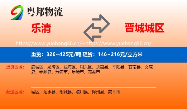 乐清到城区物流