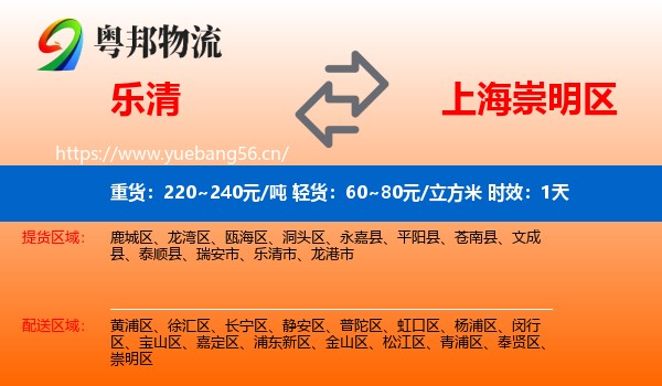 乐清到崇明区物流专线名片