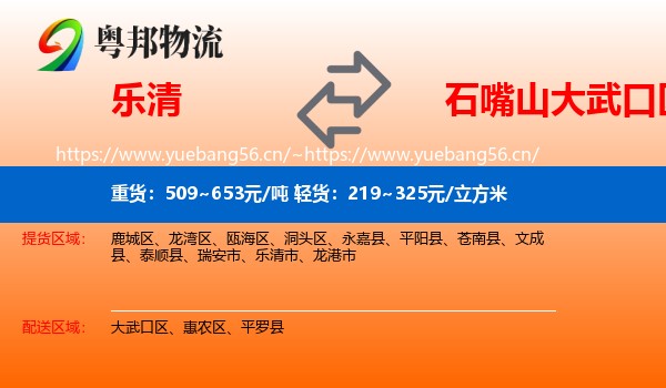 乐清到大武口区物流