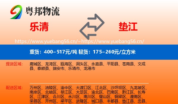 乐清到垫江县物流